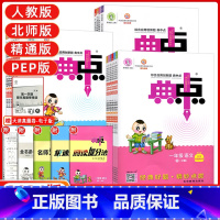语数人教+英语PEP三本 三年级下 [正版]天津专版2024新典中点一年级二年级三年级四年级五年级六年级上册下册语文数学