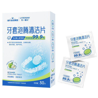 海氏海诺 30片独立装青苹果味牙套泡腾清洁片口腔隐形牙套正畸保持器假牙清洁泡腾片