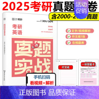 []2025考研英语真题2000-2009 [正版] 2025考研英语一英语二政治数学一数二数三25管理类真题实