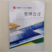 正版新书]管理会计陈卫华;闵靓;丁贵娥9787307163966