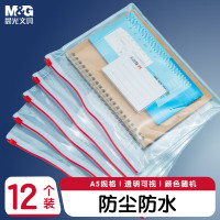 晨光(M&G)拉边袋PVC透明A5-ADM94503