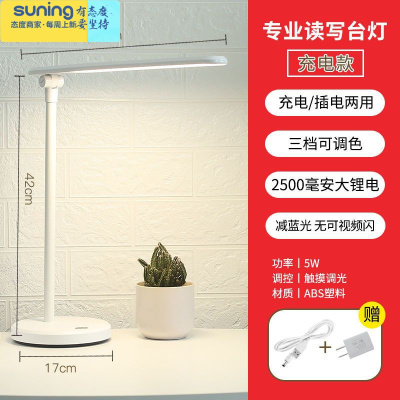 希杰狮王台灯护眼书桌小学生卧室网红学习专用儿童保视力可充电插电宿舍灯充插两用款-无极调光-三档调色推荐灯具