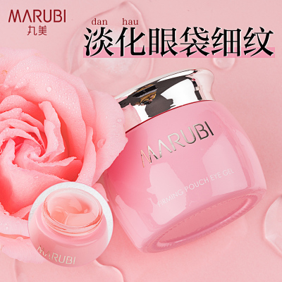 MARUBI丸美紧致眼袋眼凝胶25g淡化眼袋眼霜保湿补水滋润营养提拉紧致紧肤淡皱修护改善浮肿眼部护理化妆品女旗舰店官方