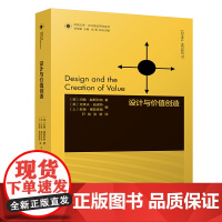 设计理论研究系列 09 - 设计与价值创造 约翰·赫斯科特