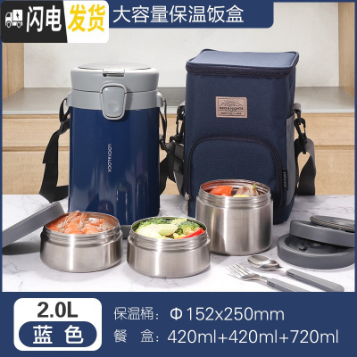 三维工匠保温饭盒2000超长保温桶不锈钢大容量学生上班族便当盒 三层蓝色2带餐具
