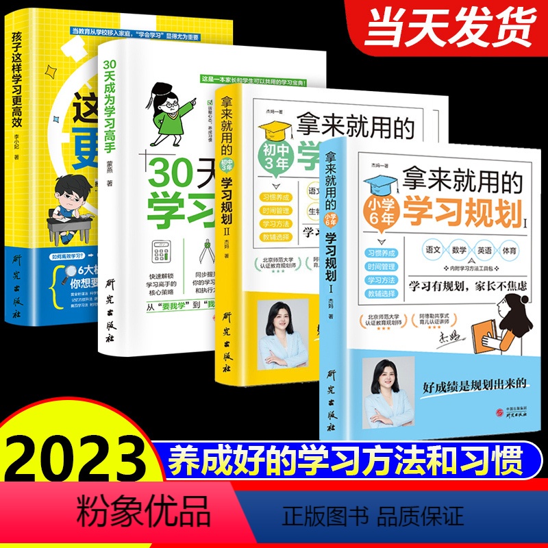 [全套4本]小学初中考试高分宝典 [正版]30天成为学习高手 中小学生儿童心理学学习习惯养成智力训练脑力潜能开发 专注力