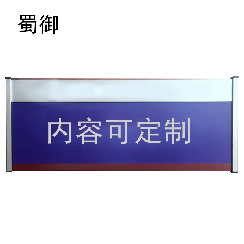 蜀御 门牌标识 定制 张