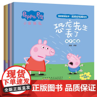 小猪佩奇情绪管理绘本 培养好性格系列 套装5册 3-6岁儿童睡前故事 好情绪养成绘本 小猪佩奇情绪管理绘本 培养好性格系