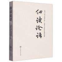 [N]细读论语-9787532655076