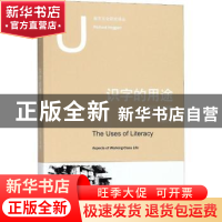 正版 识字的用途:工人阶级生活面貌 (英)理查德·霍加特著 上海人