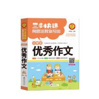 正版新书]三步快速构思法教你写出小学生优秀作文作文36计刘敬余