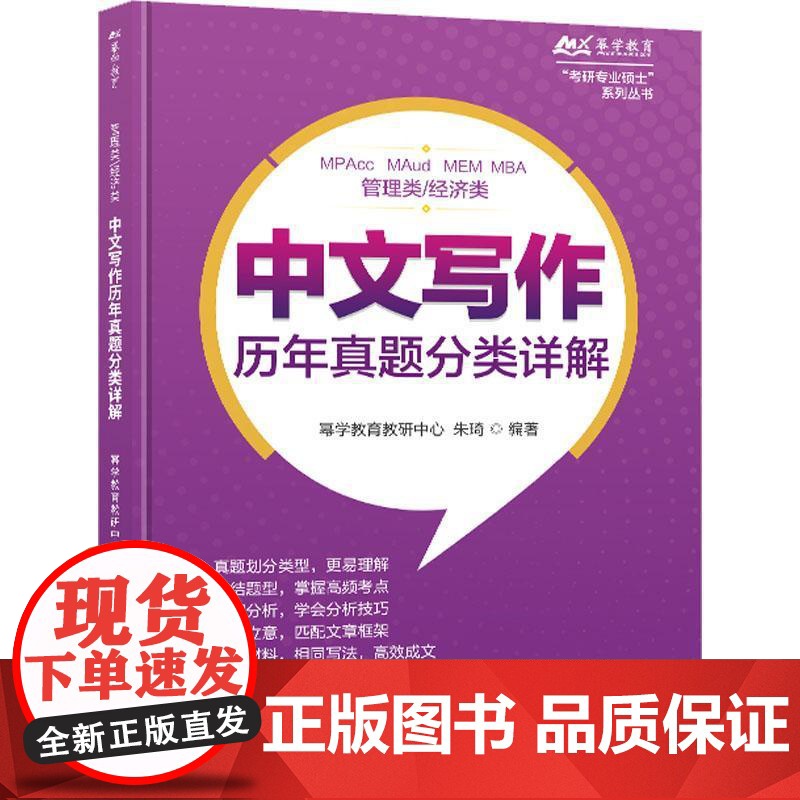 书书]管理类/经济类中文写作历年真题分类详解9787516426401企业管理出版社书籍
