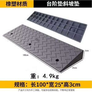 斜坡垫台阶垫减速带橡胶 长100*宽25*高3cm