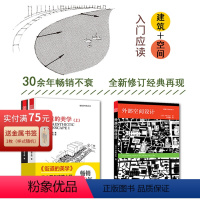 [正版]套装2册外部空间设计+街道的美学 芦原义信城市空间设计 城市规划建筑城市公共空间环境景观设计经典理论书籍柯布西