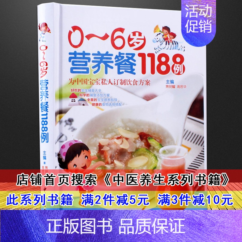 [正版] 图解0-6岁营养餐1188例 宝宝辅食教程书 婴儿食谱宝宝辅食书 儿童营养食谱书 0-3-6岁家用饮食bi备大