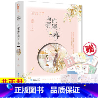 [正版]赠樱花手写卡+对白卡+明信片与你清晨日暮 共2册 北倾 甜宠高干现代都市青春文学 青梅竹马的言情小说书籍竹马镶
