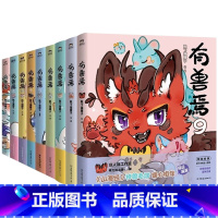 [套装9册]有兽焉漫画1-9册 [正版]9册任选有兽焉漫画书套装9册 靴下猫腰子著 山海经里上古神兽的爆笑日常可爱毛球的