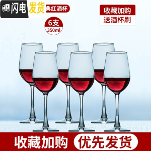 三维工匠红酒杯套装家用6只葡萄酒杯架醒酒器玻璃欧式创意个性高脚杯酒 [级加厚]经典款6只350[工艺品质很好]