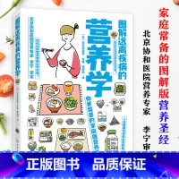 [正版]图解远离疾病的营养学 白鸟早奈英编 范志红饮食搭配技巧提高营养素功效摄取 营养健康科普食品营养科学膳食营养实用