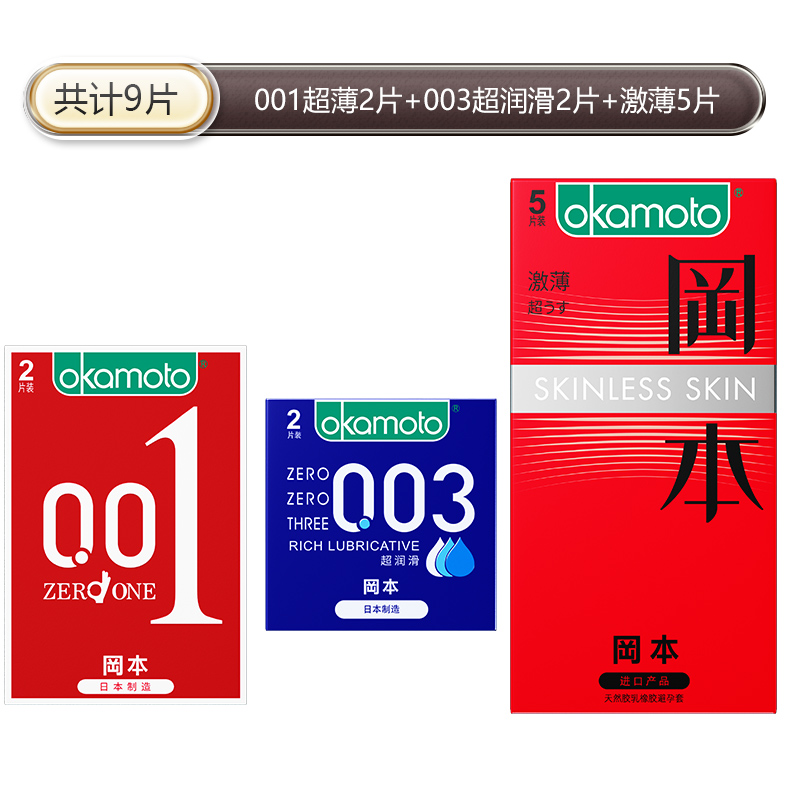 苏宁官方岡本0.01mm超薄日本进口避孕套003超薄激薄持久润滑旗舰店byt