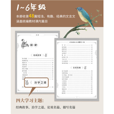 小学生经典小古文100课·下册