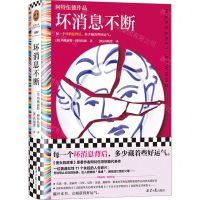 [N]坏消息不断(精)-9787547745984