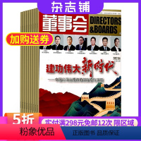 [正版]董事会杂志订阅 2024年8月起订阅杂志铺 1年共12期 财经管理 经济金融投资管理 商业财经报道资讯书籍期刊