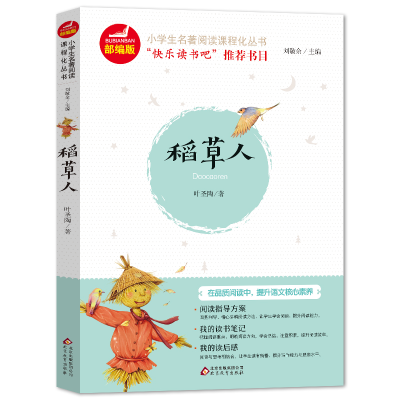 正版新书]稻草人/统编版小学语文教材配套阅读丛书叶圣陶9787570