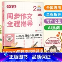 同步作文二年级 上册 [正版]快乐读书吧二年级下册全套神笔马良七色花一起长大的玩具愿望的实现大头儿子和小头爸爸必曹文 轩