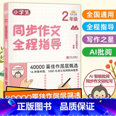同步作文二年级 上册 [正版]快乐读书吧二年级下册全套神笔马良七色花一起长大的玩具愿望的实现大头儿子和小头爸爸必曹文 轩