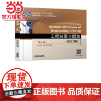 工程制图习题集(英汉双语对照)第3版