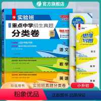 语数英 通用版 小学升初中 [正版]实验班百所重点中学招生真题分类卷小升初语文数学英语六年级下册初一分班衔接冲刺名校试卷