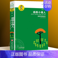 ❤追踪小绿人 [正版]我喜欢你金波儿童文学系列全套15册 童话故事诗选作品集影子人让太阳长上翅膀追踪小绿人乌丢丢的奇遇三