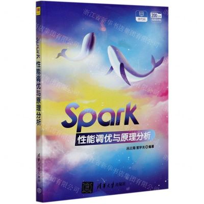 [N]Spark性能调优与原理分析-9787302555094