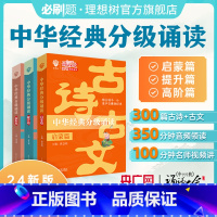 中华经典分级诵读·2本装[启蒙篇]建议1-2年级 小学通用 [正版]必刷题2025中华经典分级诵读古诗文一二年级三四年级