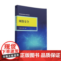 网络安全