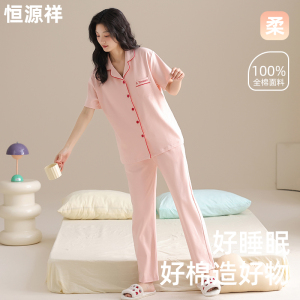 恒源祥睡衣女夏季短袖长裤家居服透气100%纯棉亲肤开衫翻领可外穿