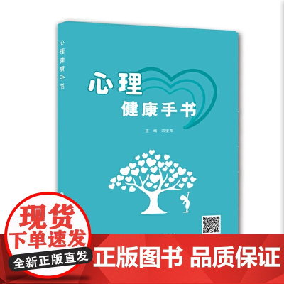 心理健康手书