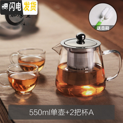 三维工匠功夫茶具玻璃茶壶加厚耐热泡茶壶不锈钢304 过滤花茶壶红茶器水壶 550单壶+2把杯A送壶刷