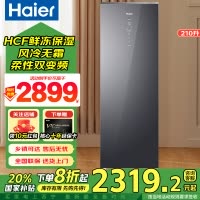 海尔立式冰柜双变频风冷无霜大容量超薄冷藏冷冻柜彩晶玻璃 一级能效 BD-210WGHSF