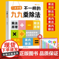 2025新版不一样的九九乘除法数学专项训练表内乘法表内除法二年级上册数学每日一练思维训练计算能手口算计算天天练乘法口诀练