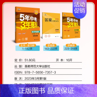 物理九年级全一册北师大版 九年级/初中三年级 [正版]五年中考三年模拟九年级上册下册数学物理化学英语语文政治历史人教版5