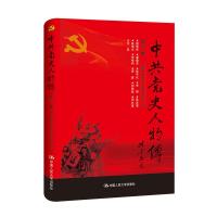 正版新书]中共党史人物传:第72卷中国中共党史人物研究会编97873