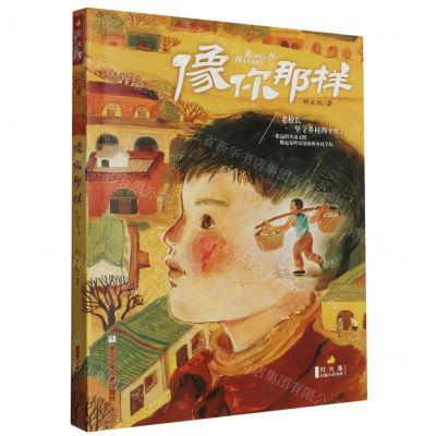 [N]像你那样/灯火集长篇小说书系-9787559731579