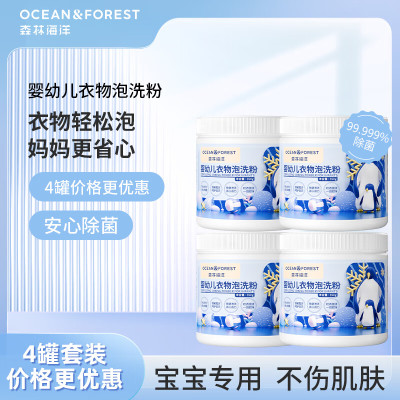 森林海洋 婴幼儿专用泡洗粉 宝宝衣物专用浓缩杀菌洗衣粉350g*4