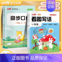 同步口算[RJ人教版]+看图写话[情景图解法] 二年级上 [正版]2024数学同步口算一年级二年级三年级四年级五年级六年