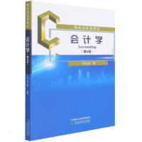 [M]会计学(第6版) 毛志宏 著 -9787521831399