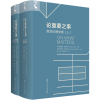 音像论重要之事.元伦理学卷(全2册)(英)德里克·帕菲特