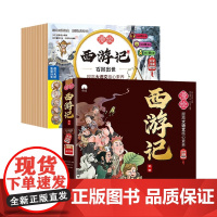 西游记儿童绘本全套10册连环画幼儿漫画版注音正版3-6岁小学生趣读一二年级课外读物阅读书籍少儿四大名著幼儿园美绘本睡前故