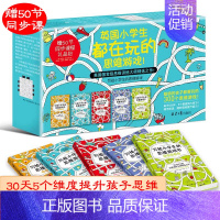 [正版]写给小学生的思维游戏书6-12岁儿童思维游戏书脑力训练益智游戏书逻辑思维儿童逻辑思维书籍逻辑推理书逻辑思维训练书